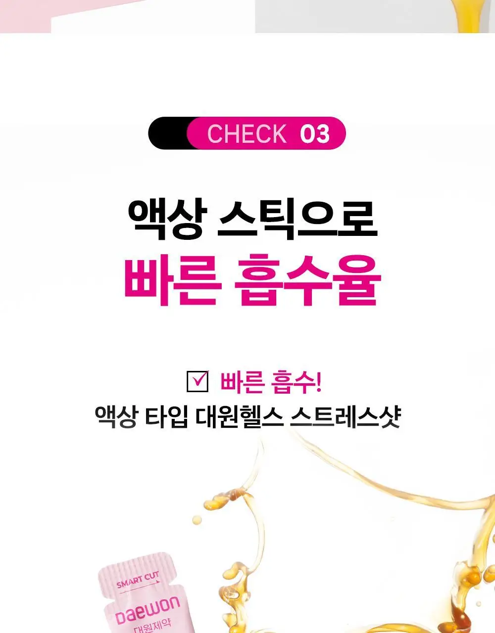 [올영단독/긴장완화] 대원제약 대원헬스 스트레스샷 20g x 12포 (12일분) 상세페이지 13